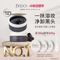 D.U.O 日本DUO笛欧卸妆膏女黑炭款深层清洁敏感肌祛黑头