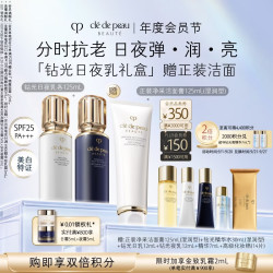CPB 钻光日乳125mL+钻光夜乳125mL水乳套装生日礼物