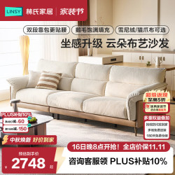 林氏家居 雪尼尔绒布艺沙发客厅2026新款奶油风云朵直排佛山家具BS303