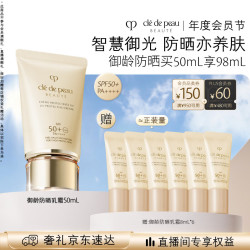 CPB 御龄防晒乳霜50mLSPF50+礼盒生日礼物