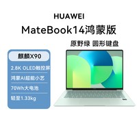 华为 MateBook14鸿蒙版2026新款轻薄学习办公商务笔记本电脑24G 512G