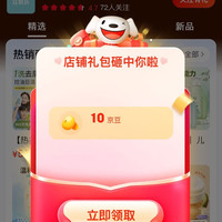 【京东花肌氏母婴旗舰店关注10京豆