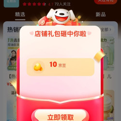 【京东花肌氏母婴旗舰店关注10京豆