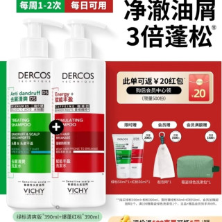 薇姿 去屑二硫化硒洗发水控油持久蓬松 绿标390ml+红标390ml（赠红标绿标各50ml，到手880ml）