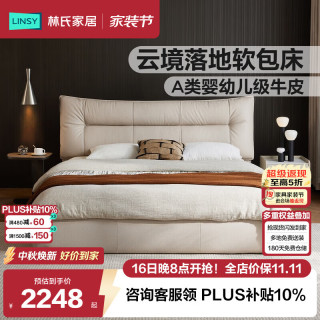 林氏家居 真皮卧室软包床现代简约主卧大床高端大气落地1.8米双人床PC506