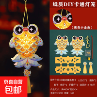 京喜 中秋节灯笼古风diy材料包 小金鱼灯-diy材料包 带灯