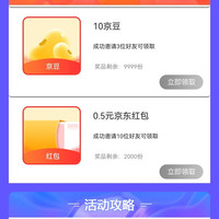 闪迪邀请入会领10豆
