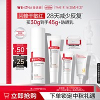 移动端：薇诺娜 舒敏保湿特护霜