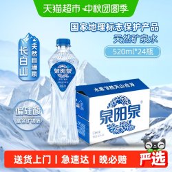 泉阳泉 天然矿泉水