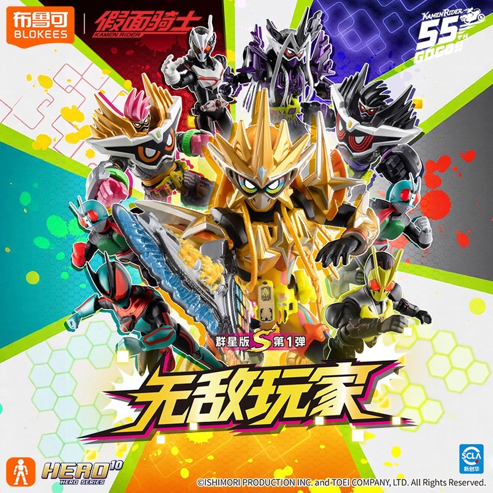BLOKS 布鲁可积木 假面骑士 群星版S 第1弹 无敌玩家【端盒9个】