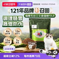 福摩 美国Fromm福摩无谷三文鱼鸡鸭蔬菜成猫幼猫猫粮10LB进口