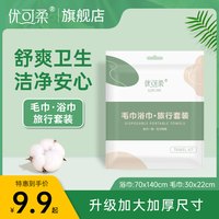 移动端：优可柔 一次性旅行套装加大加厚浴巾毛巾洗脸套装单独包装旅行酒店用品