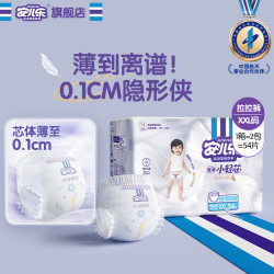 安儿乐 小轻芯拉拉裤XXL54片(15kg以上) 超薄透气尿不湿