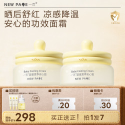 newpage 夏季安心霜 50g
