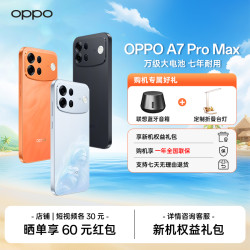 OPPO A7 Pro Max  12+256GB万级大电池 七年耐用 5G 智能手机 ZH