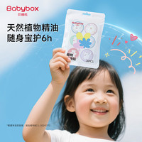 BABY BOX babybox植物精油贴防护贴36片