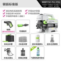 绿田 高压洗车机银狐F4感应家用清洗机洗车水枪水泵