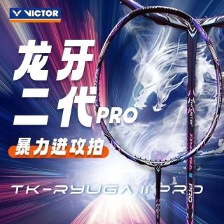 百亿补贴：VICTOR 胜利羽毛球拍碳纤维专业级龙牙之刃TK-RYUGA II PRO