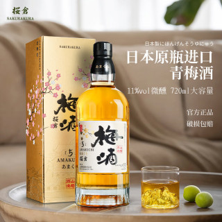 樱仓 日本原瓶进口青梅酒 11度 720ML*2瓶装