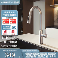 摩恩 抽拉式万向旋转伸缩 厨房水龙头