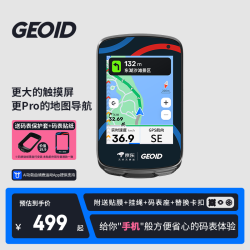 GEOID CC700 Pro 智能GPS触控彩屏 无线导航码表
