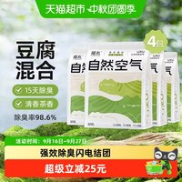 88VIP：福丸 云顶茶香膨润土豆腐混合猫砂2.5kg×4袋除臭砂低尘不易粘底