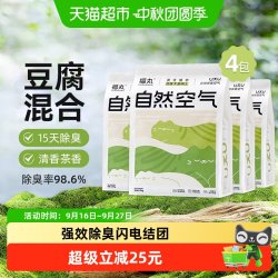 福丸 云顶茶香膨润土豆腐混合猫砂2.5kg×4袋除臭砂低尘不易粘底