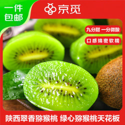 京觅 陕西翠香猕猴桃奇异果20粒单果100g+ 生鲜水果源头直发