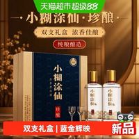 小糊涂仙 珍酿系列 52度 浓香型白酒 550ml*2瓶 蓝金礼盒装