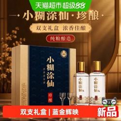 小糊涂仙 珍酿系列 52度 浓香型白酒 550ml*2瓶 蓝金礼盒装