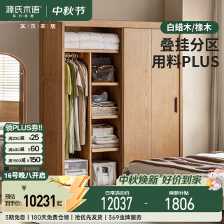 源氏木语 实木衣柜现代简约落地移门衣橱家用卧室推拉门收纳柜子宽1.8米