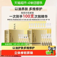 88VIP：夸迪 舒润稳肌悬油1.0次100支抛精华液以油养肤紧致舒缓玻尿酸面部精华
