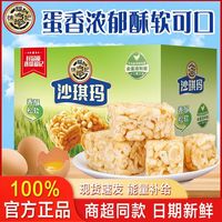 徐福记 沙琪玛475g鸡蛋黄味传统糕点早餐下午茶休闲零食品批发团购