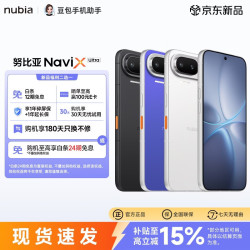 努比亚 NaviX Ultra  AI智能体手机 豆包手机助手 新品上市 白色 16GB+1TB 官方标配