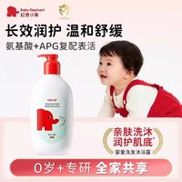 红色小象 儿童洗发沐浴二合一 800ml