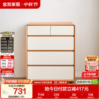 全友 家居 原木奶油风斗柜卧室床尾柜客厅家用抽屉式收纳储物置物柜子