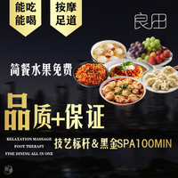 『品质+保证』技艺标杆&黑金SPA丨100分钟