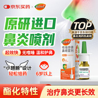 雷诺考特 布地奈德鼻喷雾剂 64μg*120喷 过敏性鼻炎 1盒装