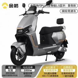 金箭 快闪PLUS至尊 1.5 蓝牙60V20Ah 超威石墨烯电池 长续航智能电动摩托车
