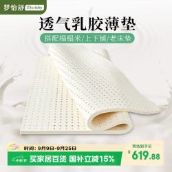 梦怡舒 乳胶薄款床垫1.8x2米泰国进口天然橡胶4cm家用卧室榻榻米软床褥子