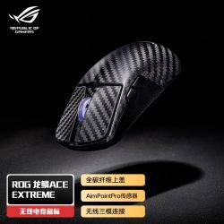 ROG 龙鳞Ace Extreme 42K传感器 8K回报率 三模无线鼠标