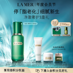 LA MER 紧致控油 护肤品套装