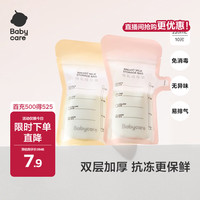 babycare 储奶袋母乳保鲜袋易排气防漏密封一次性存储袋 220ml*10片