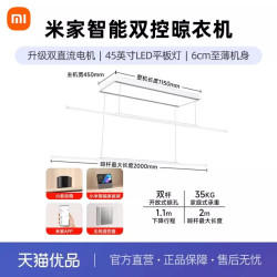 米家 MJLYJ4QC 智能双控晾衣机 2m 白色