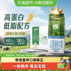 纽仕兰 4.0g乳蛋白低脂纯牛奶 250ml*24盒