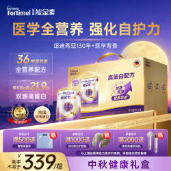 能全素 金装能全素中秋礼盒 3罐装 成人奶粉 增强抵抗力 保健品