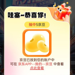 百岁山积分抽奖领金豆