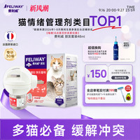 费利威 多猫家庭安抚猫情绪紧张预防打架朋友套装48ml