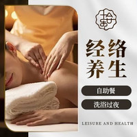 全身SPA+自助点餐+洗浴过夜