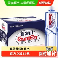移动端、88VIP：百岁山 天然矿泉水 570ml*24瓶